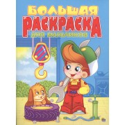 Для мальчиков