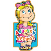 Девочки играют