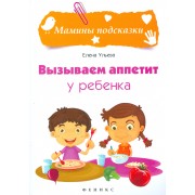 Вызываем аппетит у ребенка