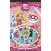 Disney. Принцесса. 200 наклеек