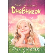 Девочка на траве