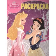 Волшебная раскраска № РК 15091 ("Принцессы")