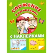 Жукова.(НАКЛ/бол)Сложение и вычитание