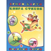 Книга стихов
