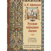 Русские народные сказки