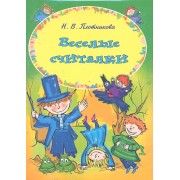 Веселые считалки. Набор карточек