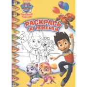 Щенячий патруль. РПН № 1619. Раскрась по номерам