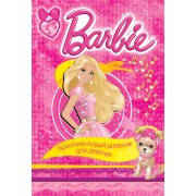 Barbie. Бриллиантовый дневник для девочек