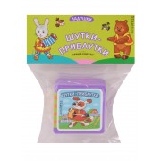 Мини-книжки ЭВА. Ладушки. Шутки-прибаутки