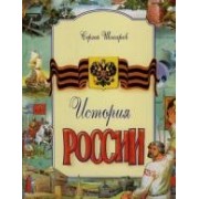 История России
