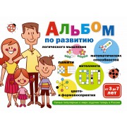 Альбом по развитию математических способностей