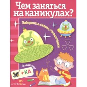 Лабиринты, схемы, головоломки. Вып.2