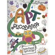 Арт-рисовалка