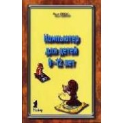 Компьютер для детей 8-12 лет