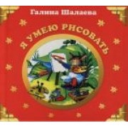 Я умею рисовать