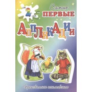 Кот, Петух и Лиса
