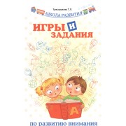 Игры и задания по развитию внимания:интегриров.зан