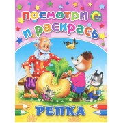 Репка