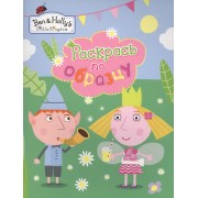 Раскрась по образцу