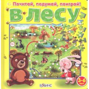 В лесу. Книжка - пазл