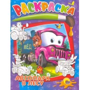 Автопарк в лесу