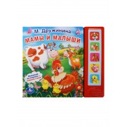 Мамы и Малыши