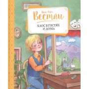 Каос в гостях и дома