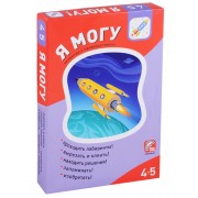 Я могу Серия рабочих тетрадей (4-5 л.) (+накл.) 5тт (компл. 5 кн.) (коробка)