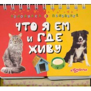 Жители пруда: книжка-игрушка на картоне