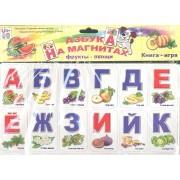 Азбука на магнитах: фрукты-овощи: 36 элементов