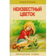 Неизвестный цветок