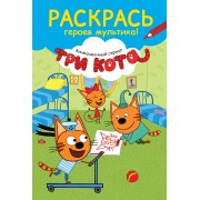 Раскрась героев мультика! Коржик на самокате