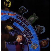 Следы невиданных зверей. Веер сказок