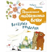 Веселые проделки