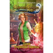 Дети утренней звезды: роман