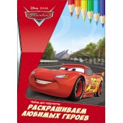 Раскрашиваем любимых героев. Тачки