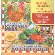 Курочка ряба