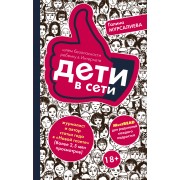 Дети в сети: шлем безопасности ребенку в интернете