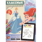 Принцессы. Классные задания.