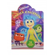 Наклей и раскрась! № НР 15039 ("Головоломка")