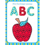 ABC. Английский алфавит