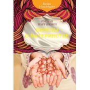 Беседы о материнстве