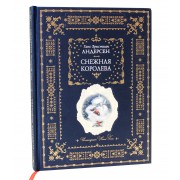 Снежная королева