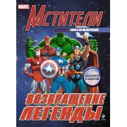 Возвращение легенды