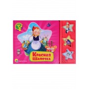 Красная Шапочка