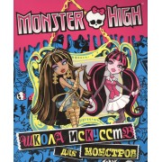 Школа искусств для монстров. Развивающая книжка с наклейками