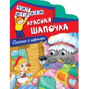 Красная шапочка