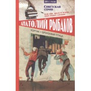 Кортик. Бронзовая птица