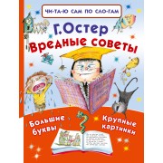 Вредные советы