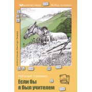 Если бы я был учителем